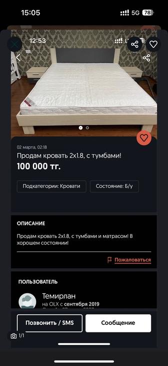 Продам кровать с тумбами