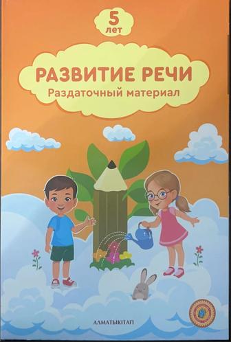 Алматы китап 5 плюс на русском языке