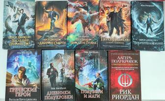 Книги из серии Перси Джексона
