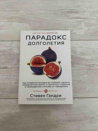 Книга Парадокс долголетия