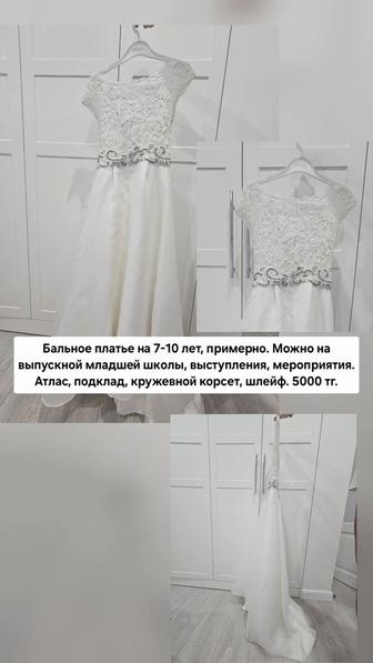 Бальное платье