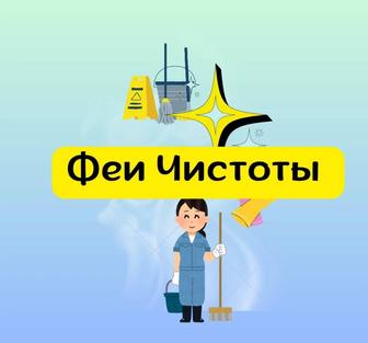 Клининг услуги