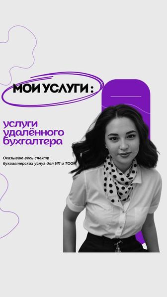 Бухгалтерские услуги, отчеты