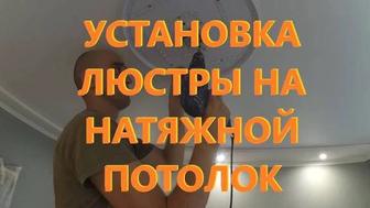 УСТАНОВКА, СБОРКА ЛЮСТРЫ. ПОДКЛЮЧЕНИЯ. РЕМОНТ.