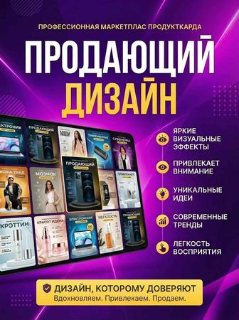 Дизайн карточек для Kaspi / маркетплейсов