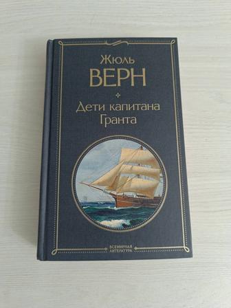 Дети капитана Гранта