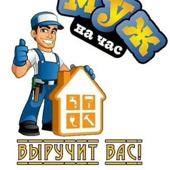 Мелко срочный Ремонт!