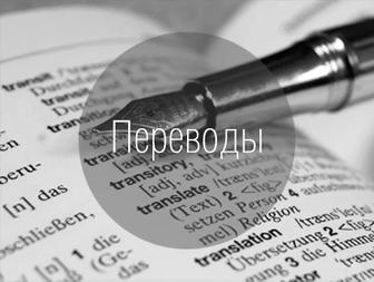 Услуги переводчика