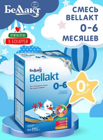 Детская смесь Bellakt 0-6 месяцев