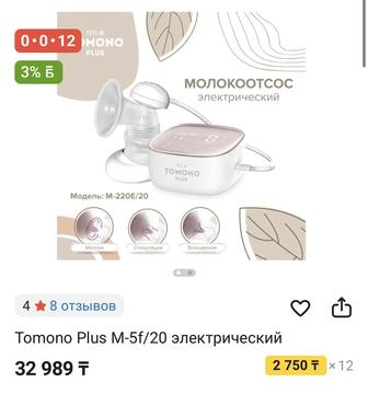 Продам молокоотсос