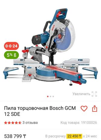 Торцова по дереву BOSCH