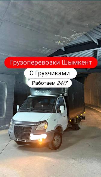 Газель Грузоперевозки