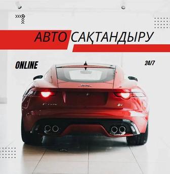 Автострахование 24/7 Онлайн