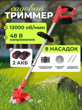 Триммер садовый