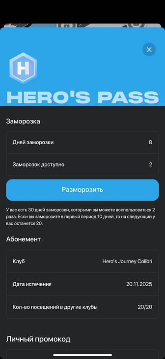 Абонемент Heros Journey г. Алматы