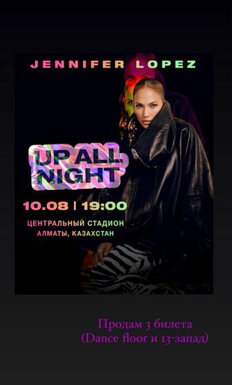 Билеты на концерт JLO Алматы