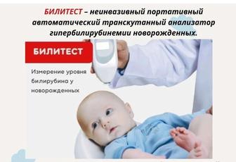 Билитест. Замер билирубина у новорожденных