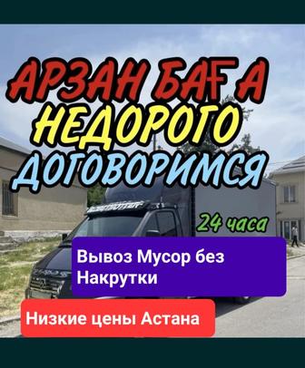 Вывоз строительного мусора Вывоз мебели Газель