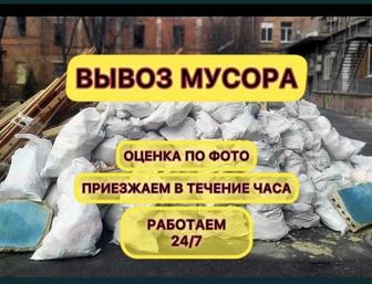Вывоз строительного мусора Вывоз мебели Вывоз старой мебели техники Газель