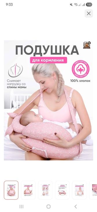 Подушка для кормления