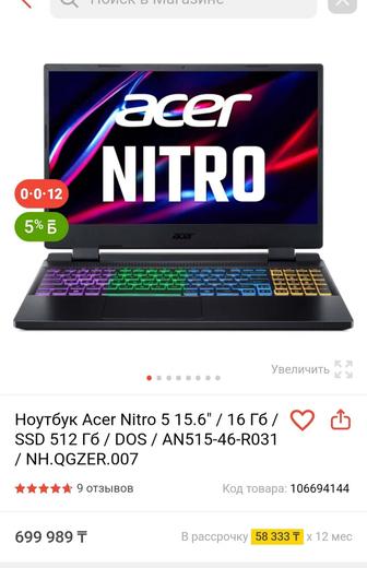 Ноутбук Aser Nitro 5