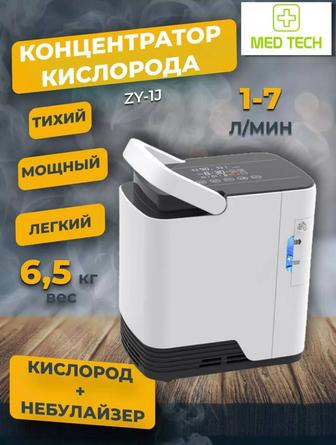 Кислородный концентратор