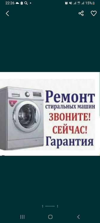 Ремонт стиральных машин посудомоечных машин