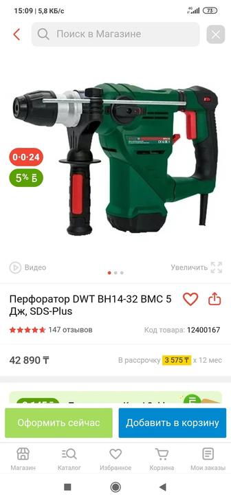 Продам Перфоратор