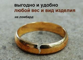 СКУПКА золотых украшений