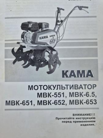 Мотокультиватор КАМА МВК-651
