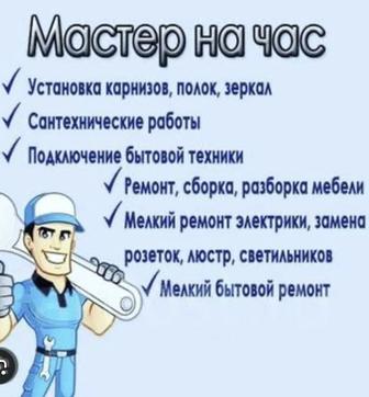 Мастер на все руки, универсальный мастер, сборка мебели, разборка мебели
