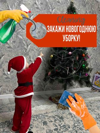 Уборка Клининг Атырау