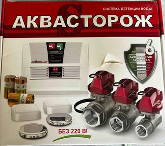 Система защиты от протечки воды Аквасторож