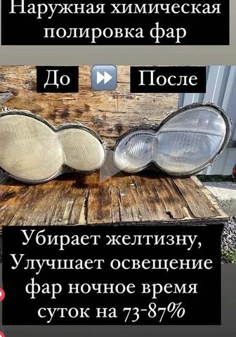 Внешняя полировка фар