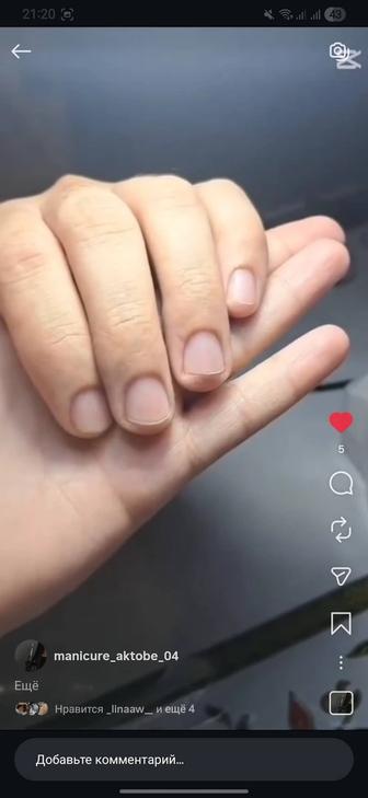Маникюр