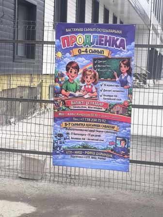 Продленка (группа продленного дня) для начальных классов.