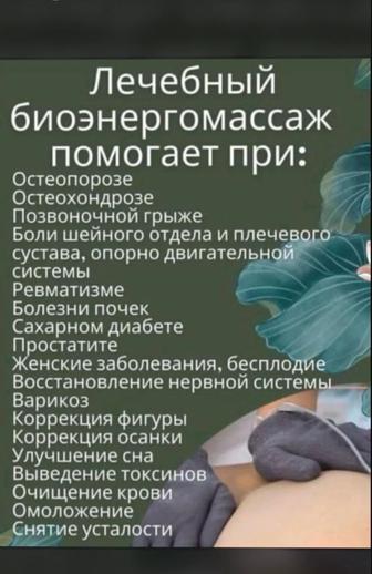 Биоэнергомассаж