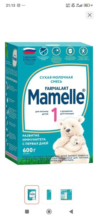 Продам детскую смесь Mamele