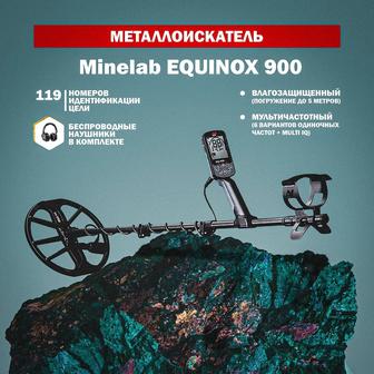 МЕТАЛЛОИСКАТЕЛЬ новый EQUINOX 900