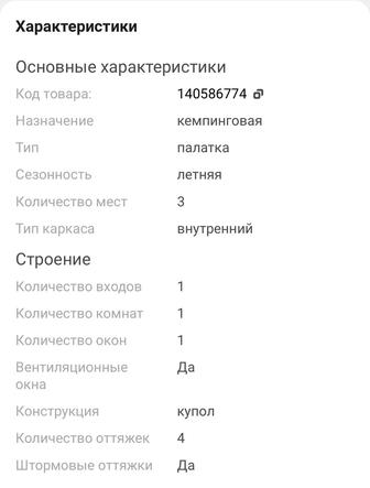 Палатка кемпинговая