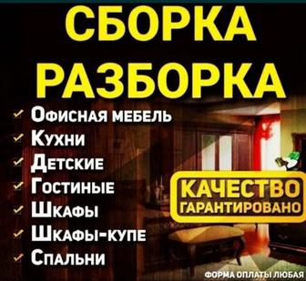 Сборка мебель сборка мебель разобрать собрать любой мебель упаковать