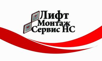 Обслуживание лифтов, эскалаторов, грузовых подъёмников