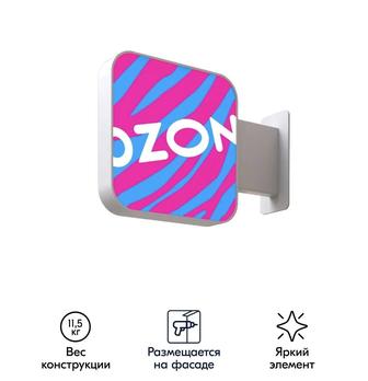 Световая панель/кронштейн OZON