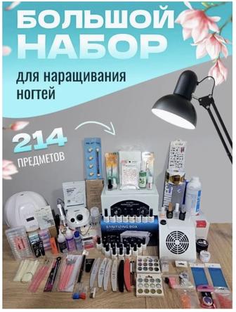 продам новый стартовый набор для маникюра