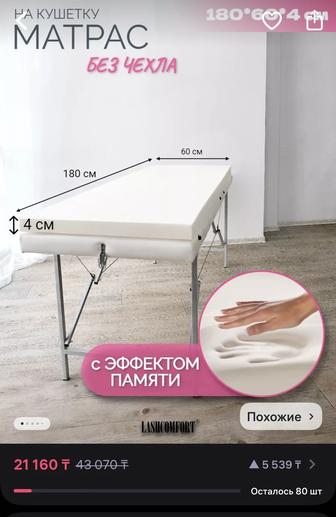 Матрас с эффектом памяти на кушетку