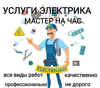 Электрик 24/7