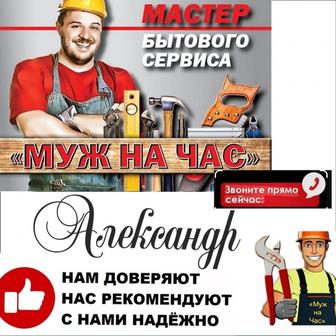 Мастер бытового сервиса