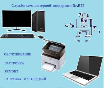 Служба поддержки Dr. Bit по обслуживанию и ремонту компьютерной техники