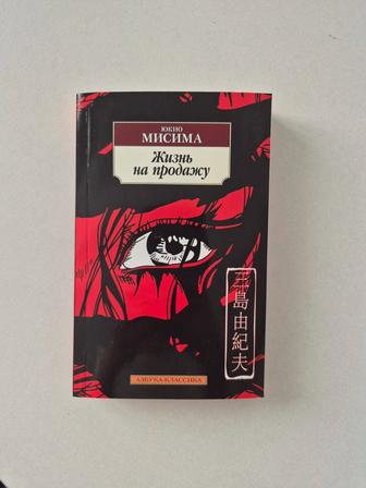 Книга Жизнь на продажу