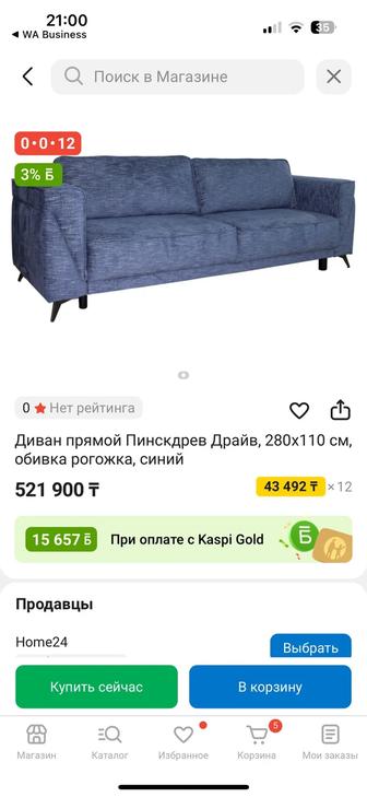 Продам диван новый